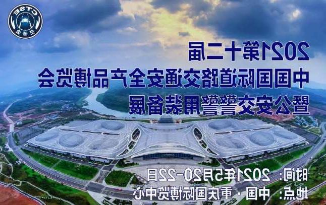 宁夏第十二届中国国际道路交通安全产品博览会