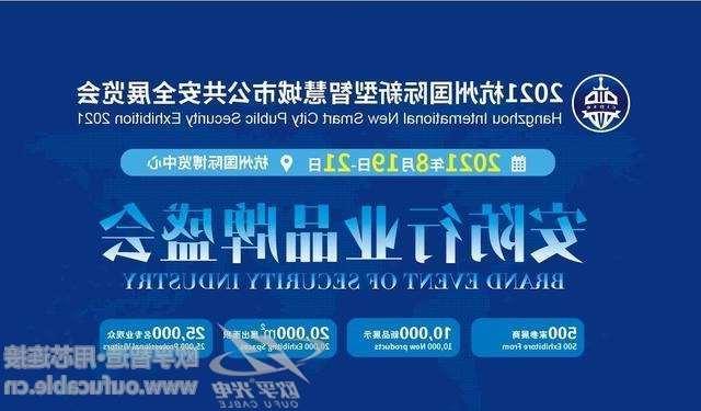 孝感市2021杭州国际新型智慧城市公共安全展览会（安博会）CIPSE