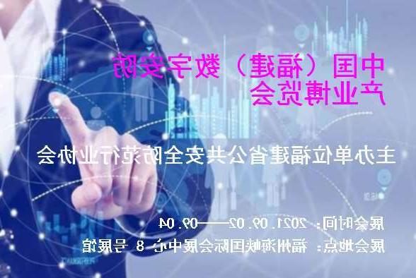 南投县中国（福建）数字安防产业博览会